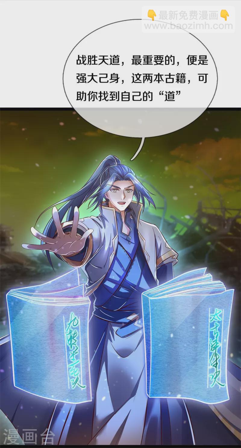🍗逆天剑神 第548话 高人指点，逆天而行 第19页