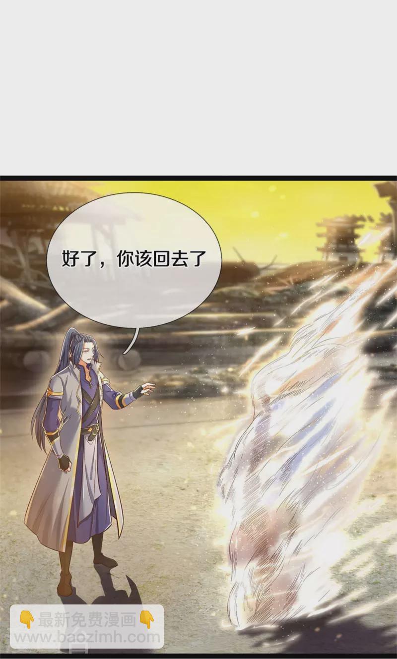 🍗逆天剑神 第548话 高人指点，逆天而行 第23页