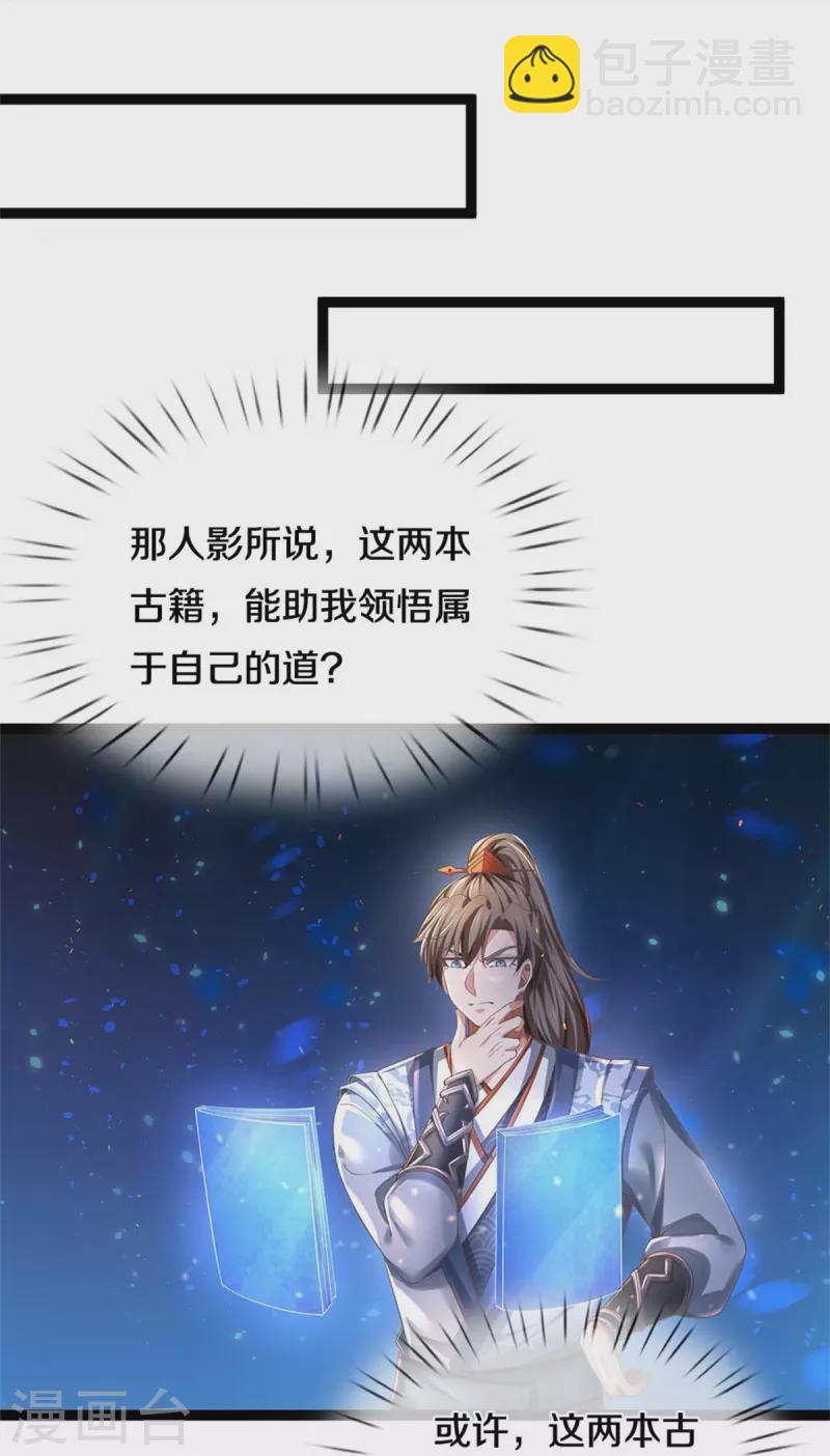 🍗逆天剑神 第548话 高人指点，逆天而行 第32页
