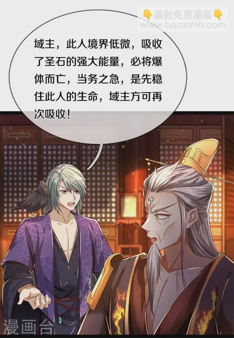 🍗逆天剑神 第548话 高人指点，逆天而行 第6页