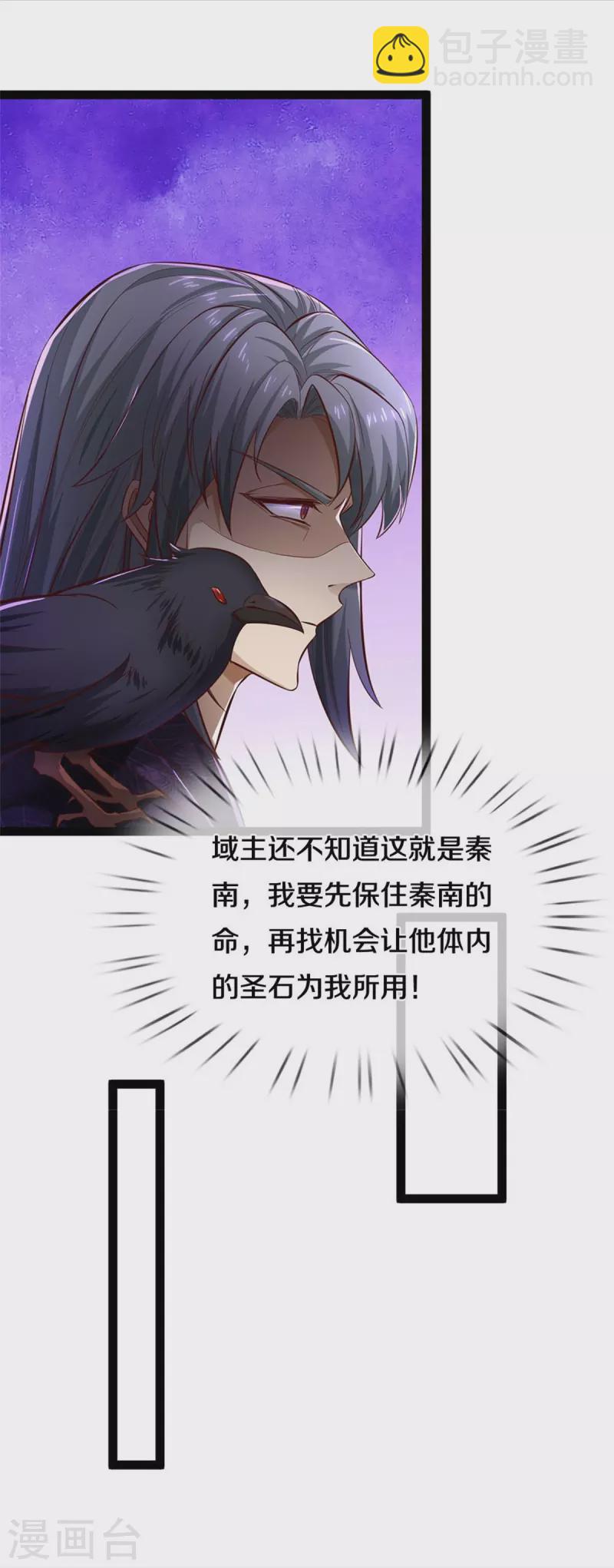 🍗逆天剑神 第548话 高人指点，逆天而行 第7页