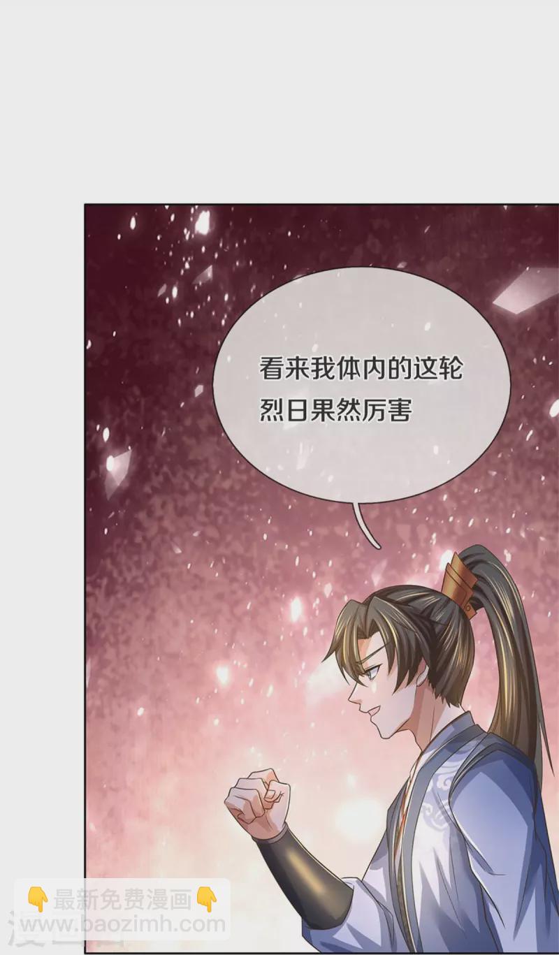 🍗逆天剑神 第550话 顺势而为，施加封印 第16页