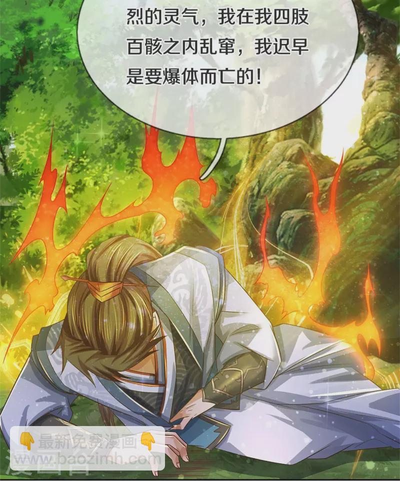 🍗逆天剑神 第550话 顺势而为，施加封印 第19页