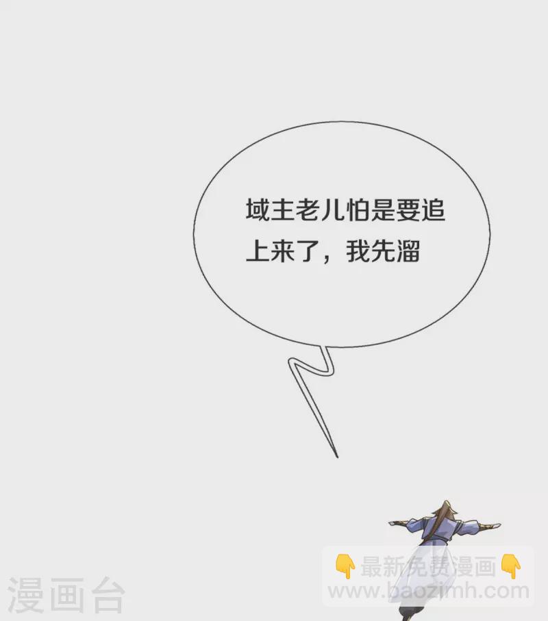 🍗逆天剑神 第550话 顺势而为，施加封印 第24页