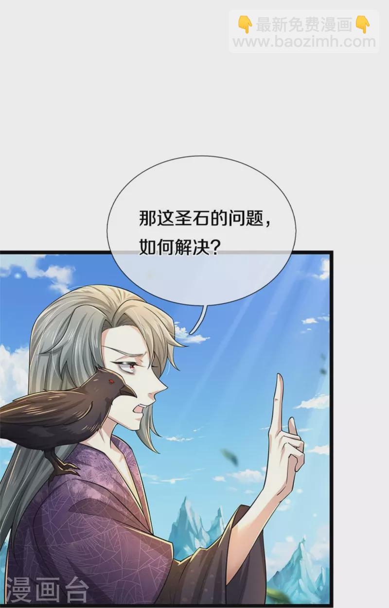 🍗逆天剑神 第550话 顺势而为，施加封印 第33页