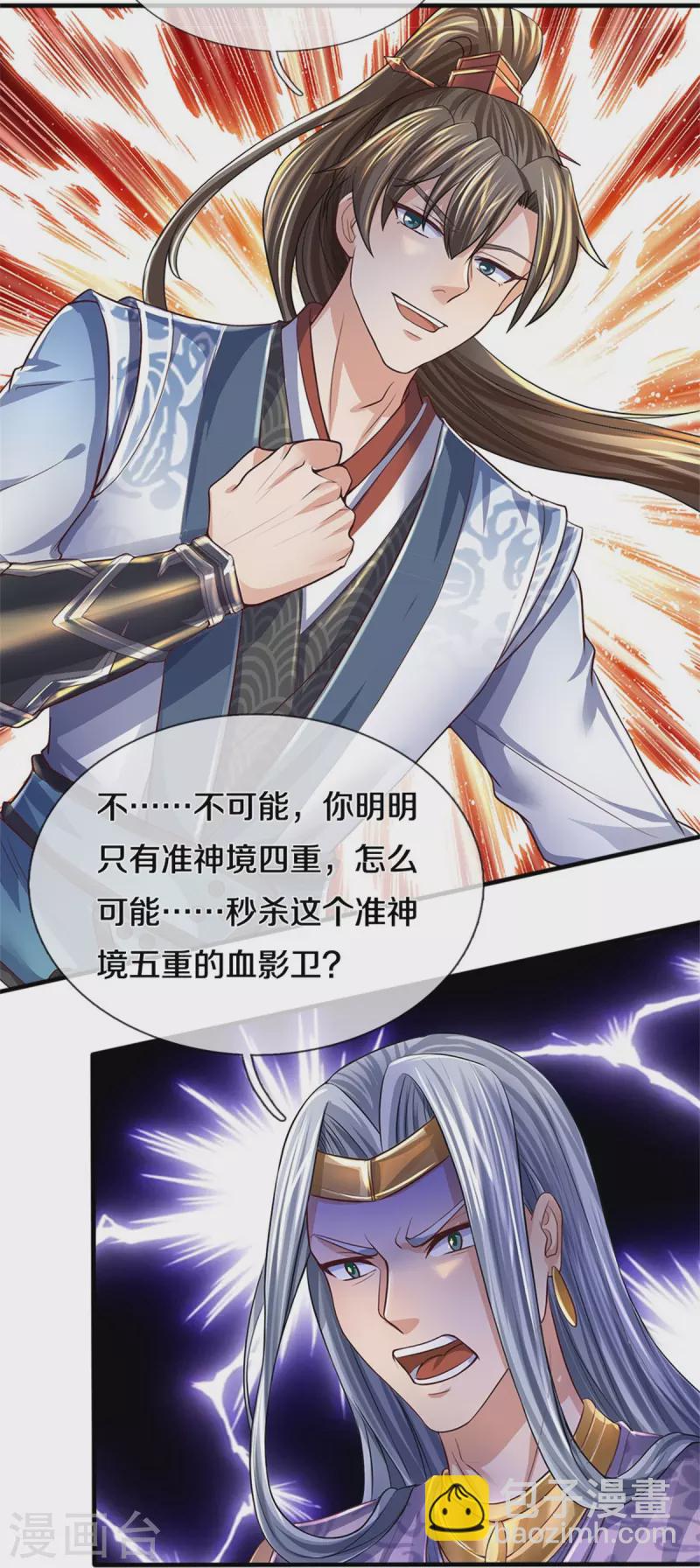 🍗逆天剑神 第552话 榨干价值，稍作休整 第11页