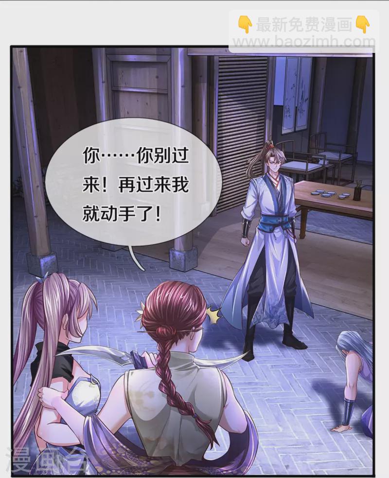 🍗逆天剑神 第552话 榨干价值，稍作休整 第14页
