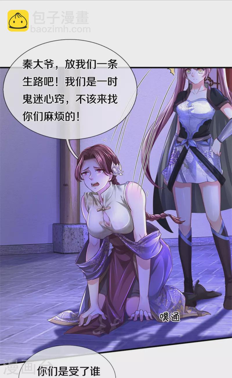 🍗逆天剑神 第552话 榨干价值，稍作休整 第21页