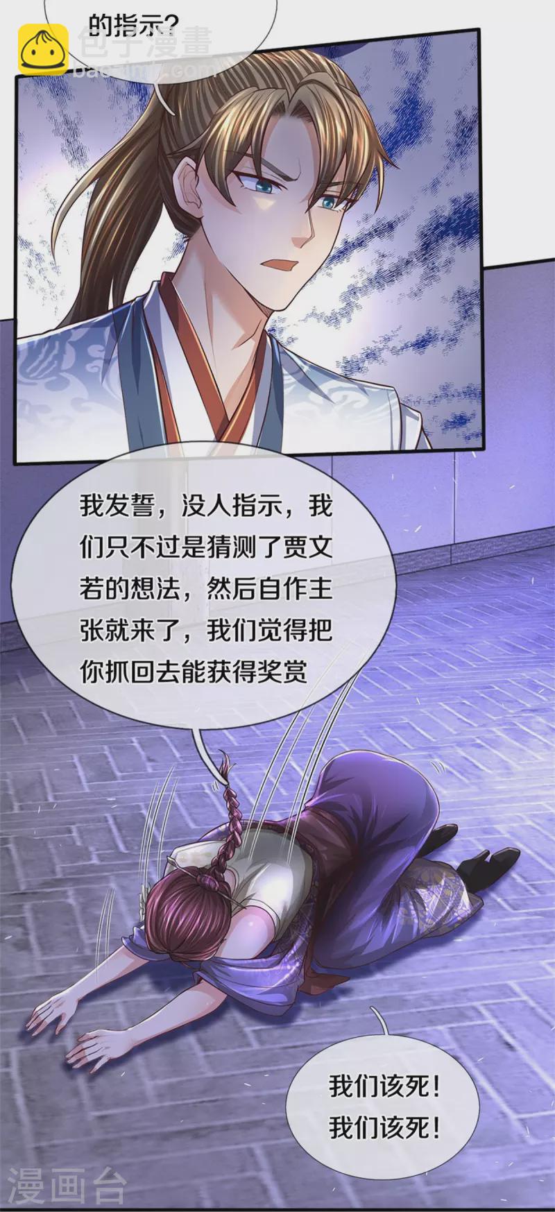 🍗逆天剑神 第552话 榨干价值，稍作休整 第22页