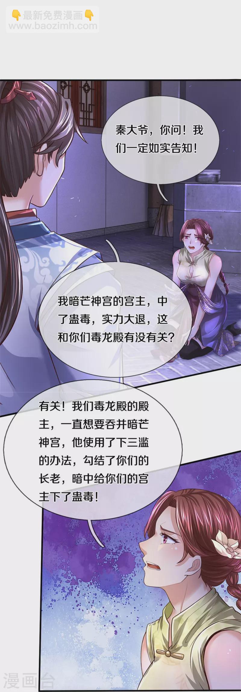 🍗逆天剑神 第552话 榨干价值，稍作休整 第24页
