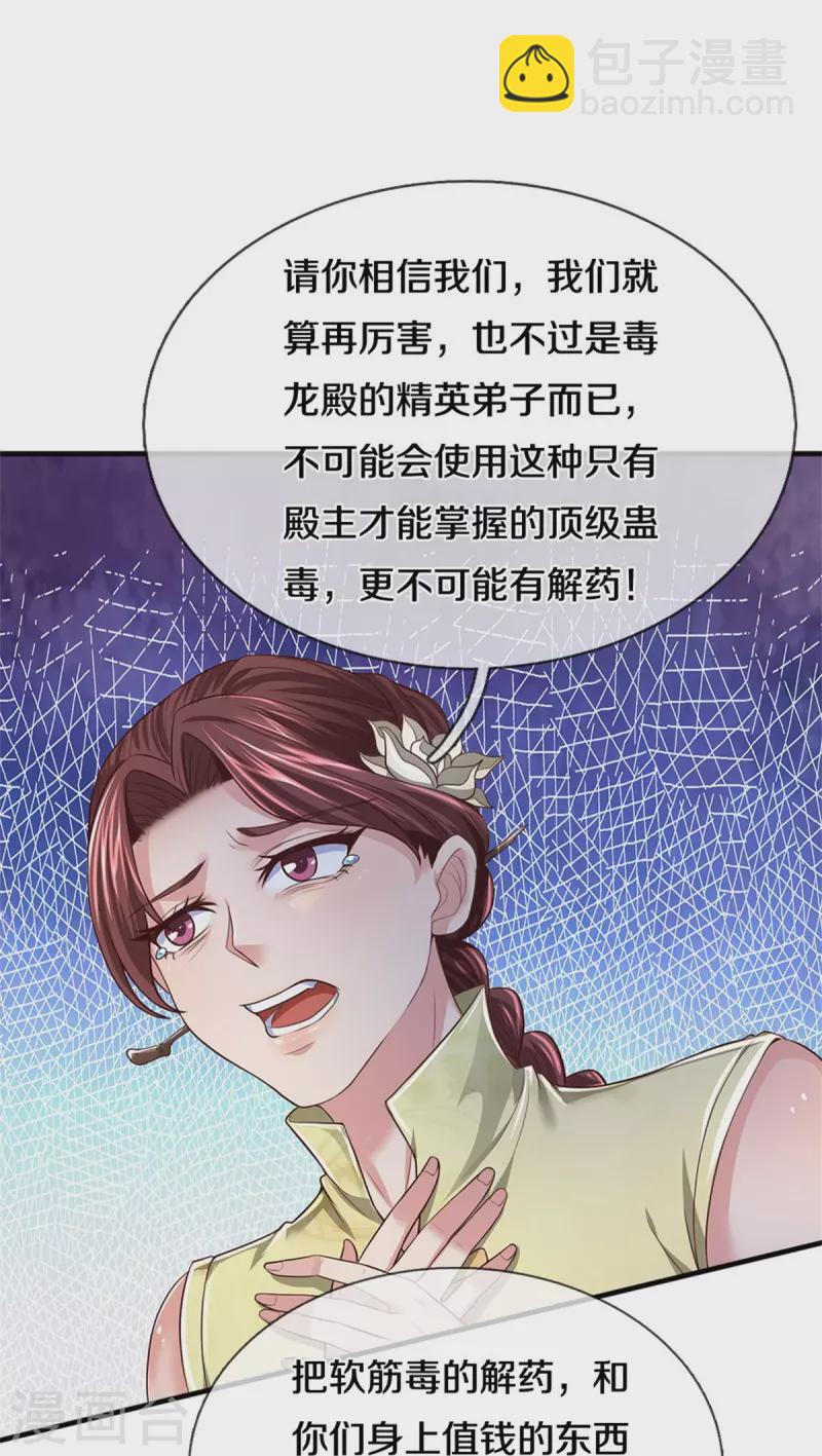 🍗逆天剑神 第552话 榨干价值，稍作休整 第26页