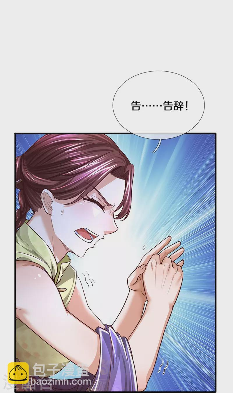 🍗逆天剑神 第552话 榨干价值，稍作休整 第29页