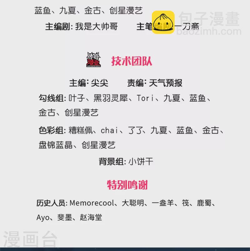 🍗逆天剑神 第552话 榨干价值，稍作休整 第3页