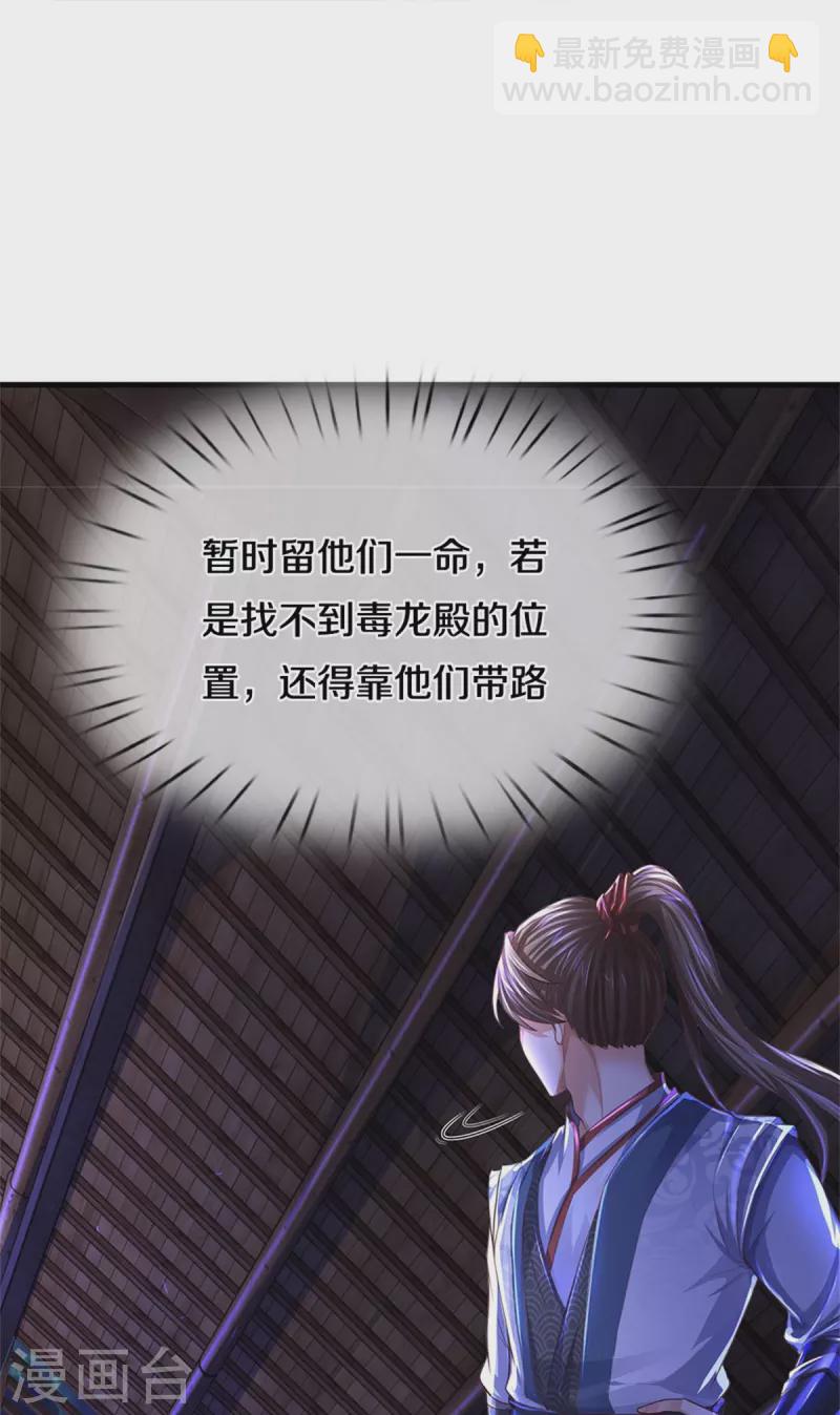 🍗逆天剑神 第552话 榨干价值，稍作休整 第30页