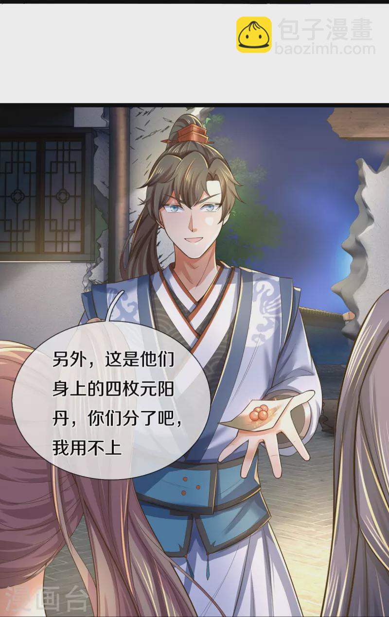 🍗逆天剑神 第552话 榨干价值，稍作休整 第34页