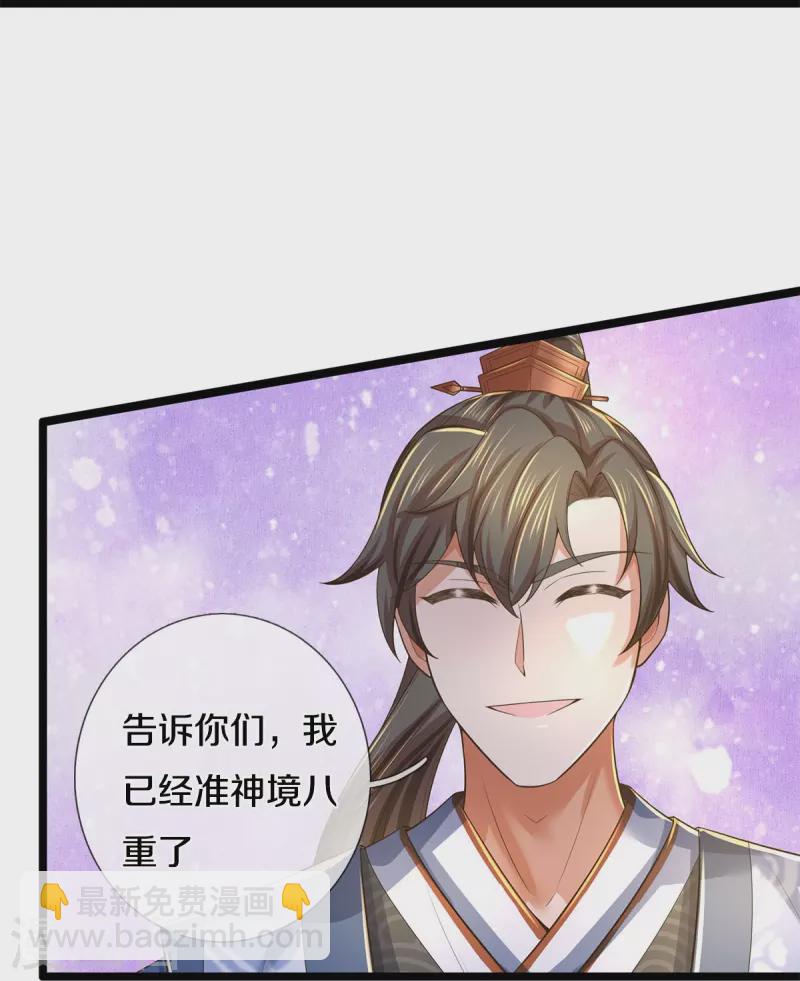 🍗逆天剑神 第552话 榨干价值，稍作休整 第36页