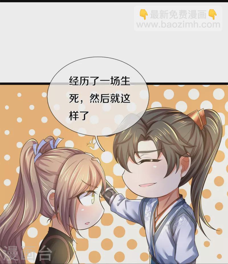 🍗逆天剑神 第552话 榨干价值，稍作休整 第38页