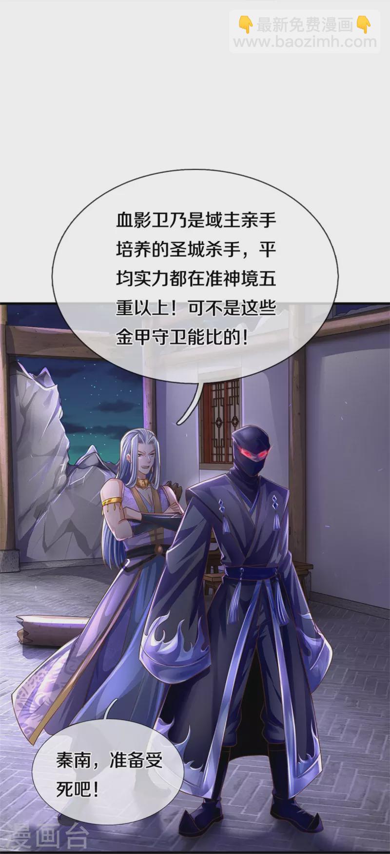 🍗逆天剑神 第552话 榨干价值，稍作休整 第6页