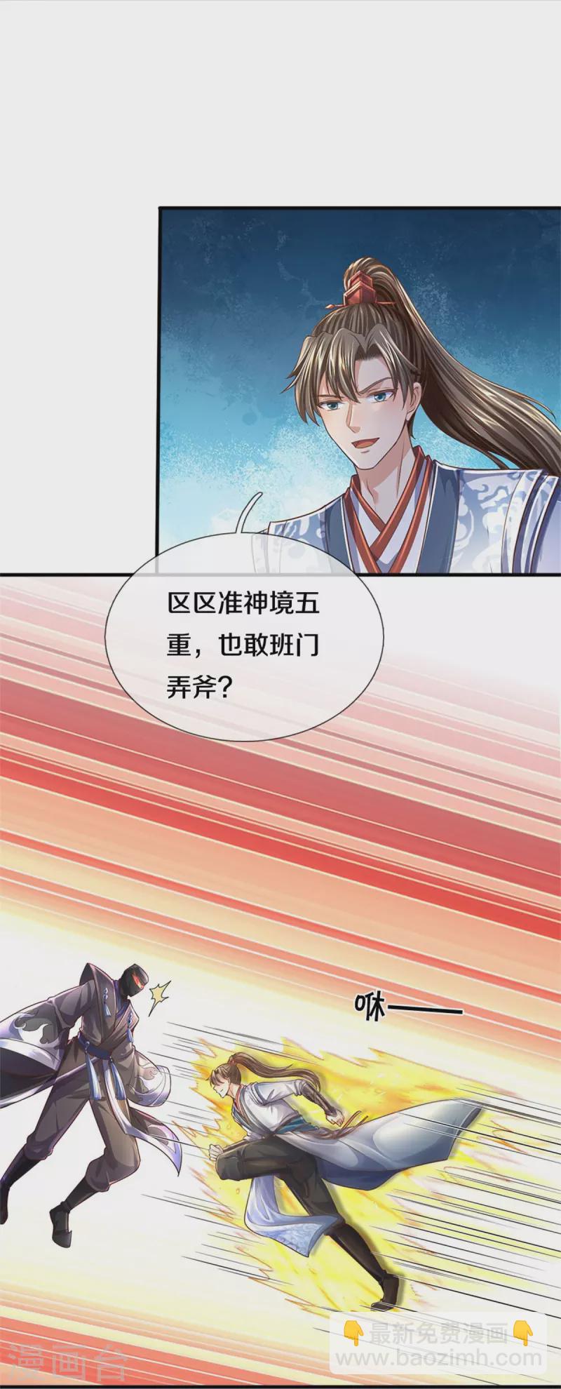 🍗逆天剑神 第552话 榨干价值，稍作休整 第7页