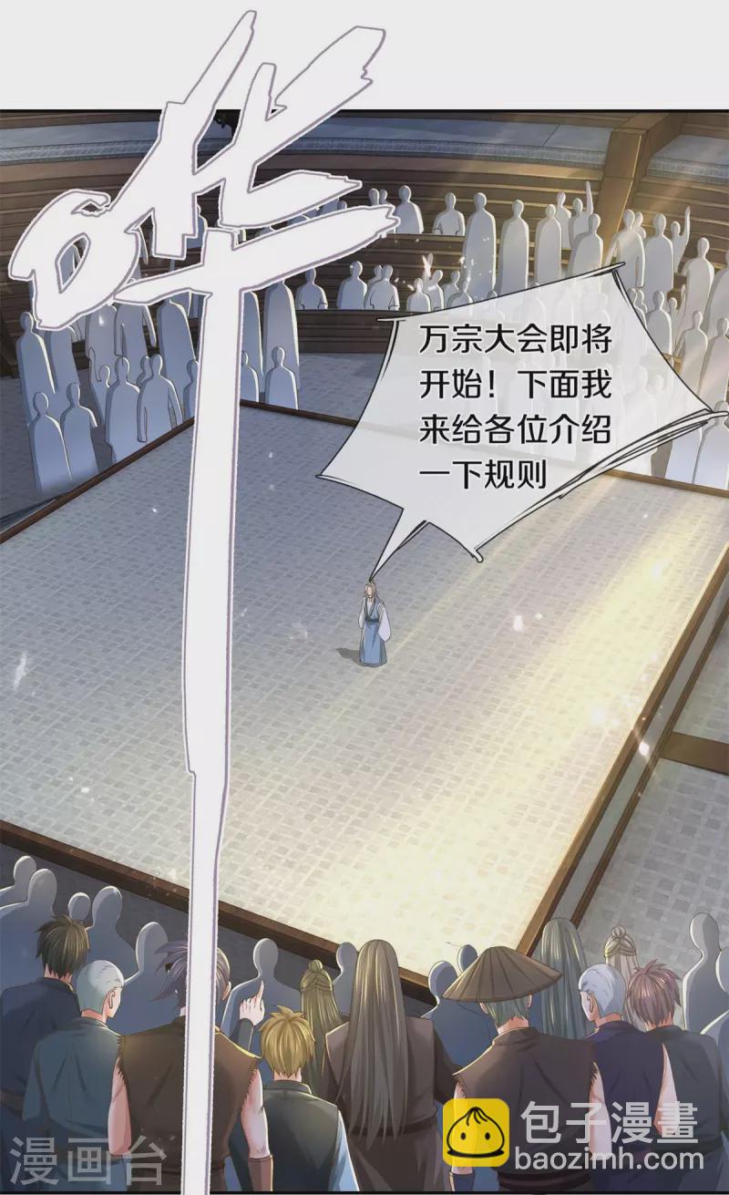 🍗逆天剑神 第554话 万宗大会，正式开始 第10页