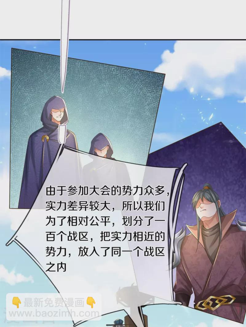 🍗逆天剑神 第554话 万宗大会，正式开始 第11页