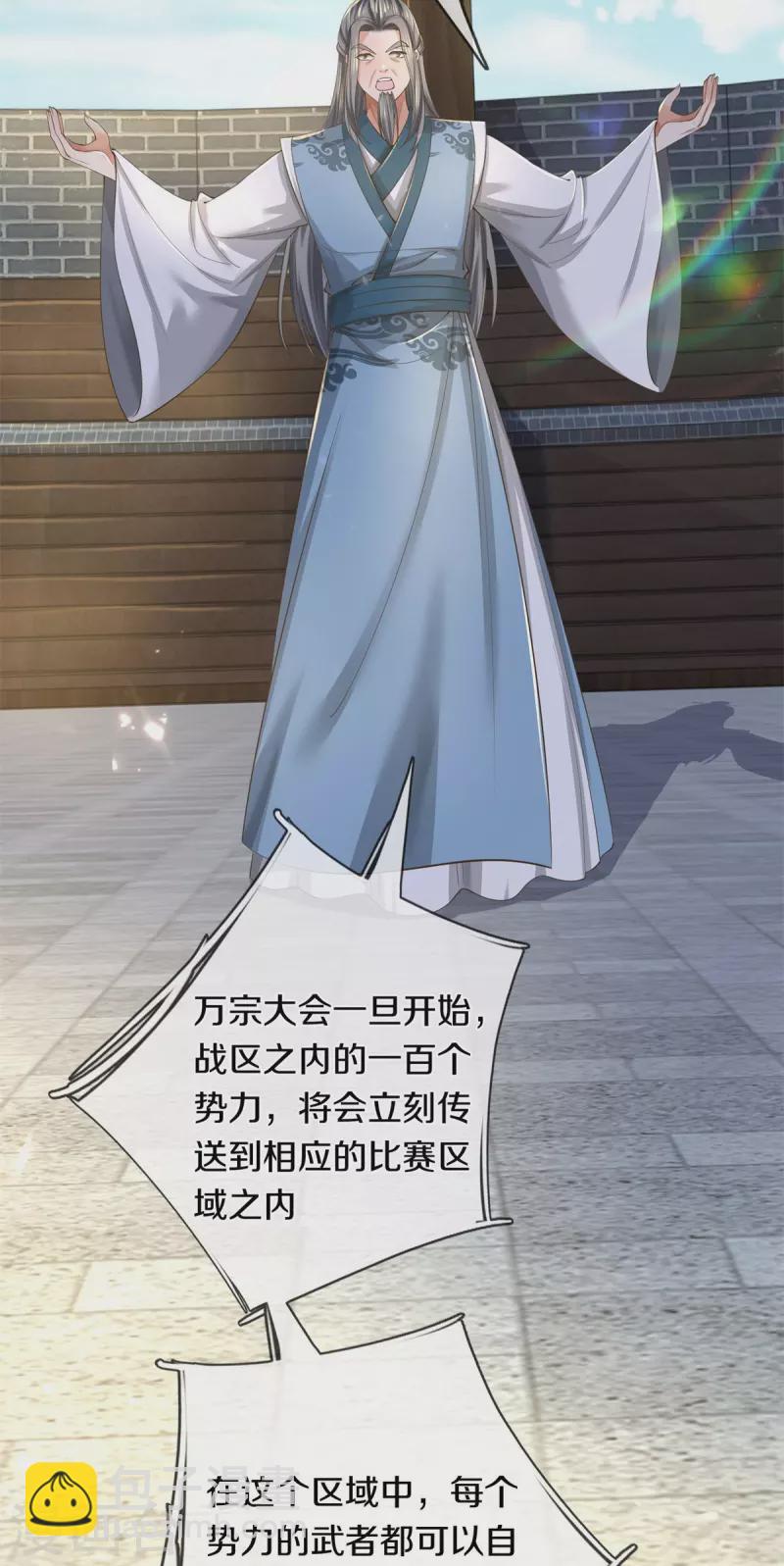🍗逆天剑神 第554话 万宗大会，正式开始 第12页