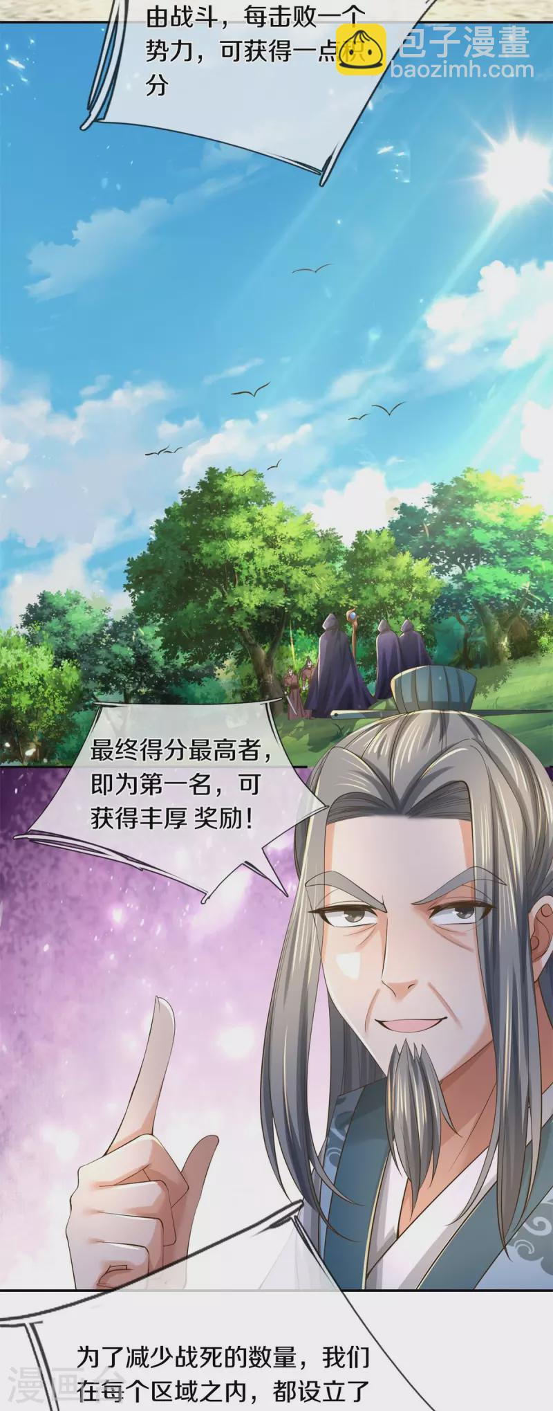 🍗逆天剑神 第554话 万宗大会，正式开始 第13页