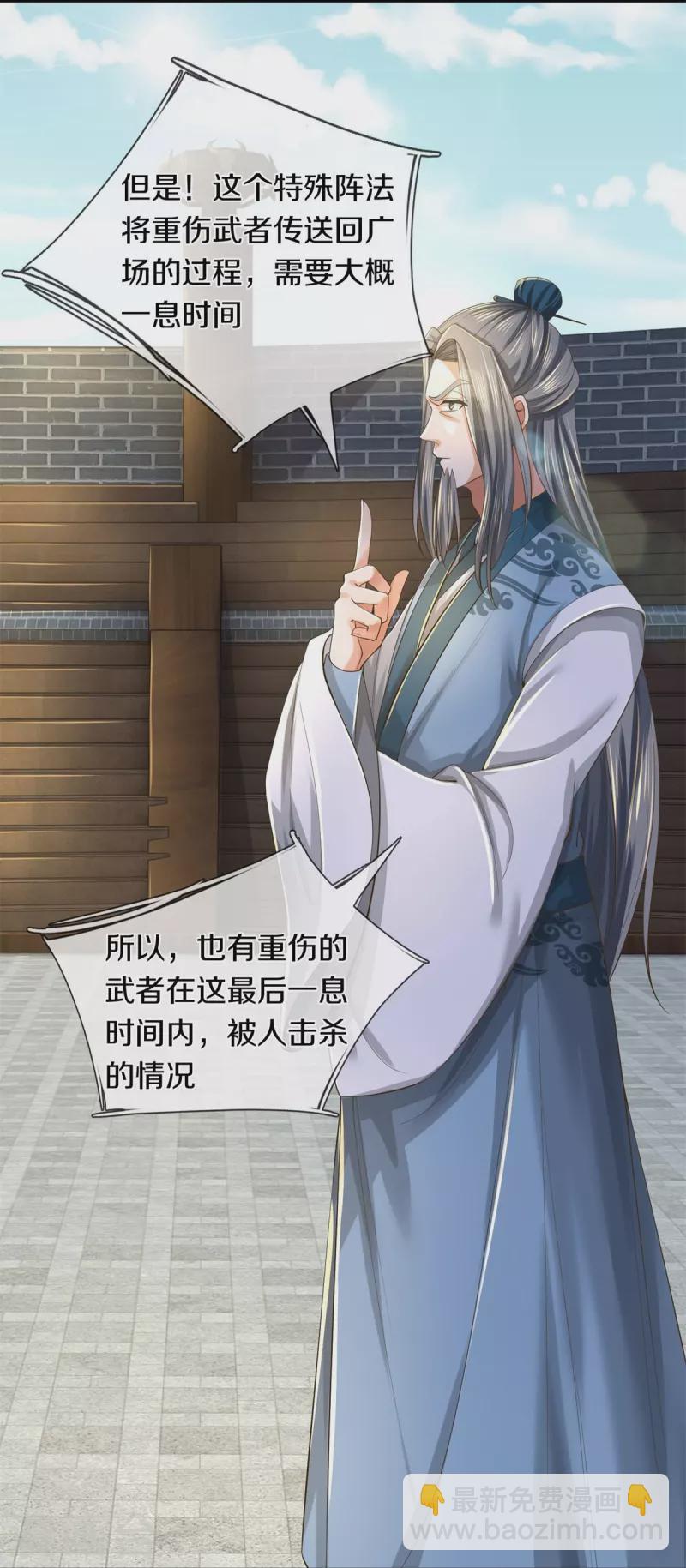 🍗逆天剑神 第554话 万宗大会，正式开始 第15页