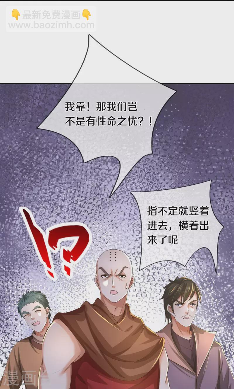 🍗逆天剑神 第554话 万宗大会，正式开始 第16页