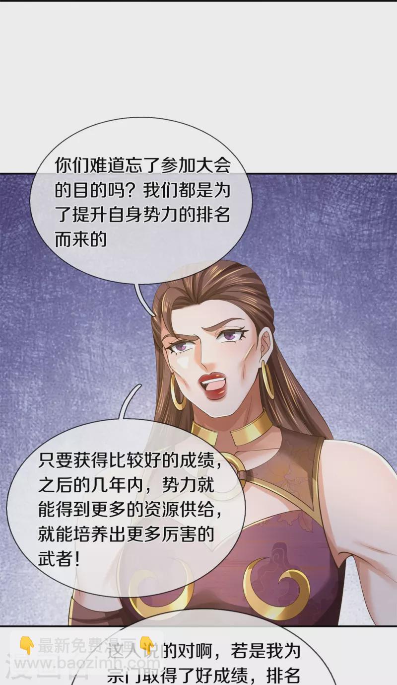 🍗逆天剑神 第554话 万宗大会，正式开始 第17页