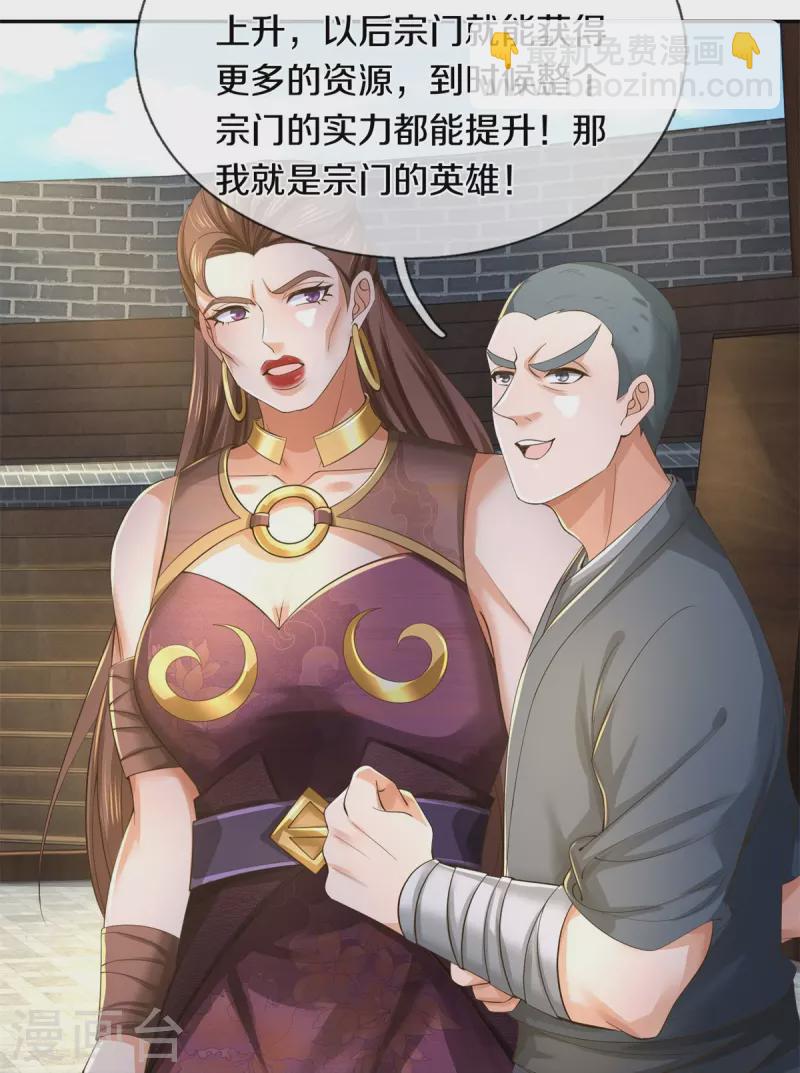 🍗逆天剑神 第554话 万宗大会，正式开始 第18页