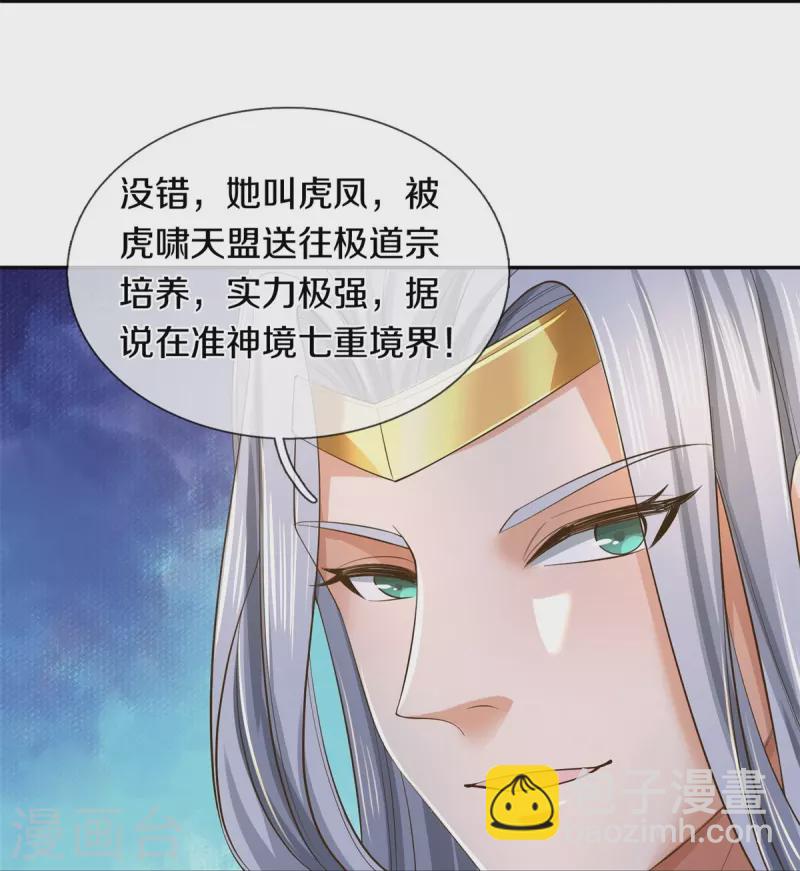 🍗逆天剑神 第554话 万宗大会，正式开始 第20页