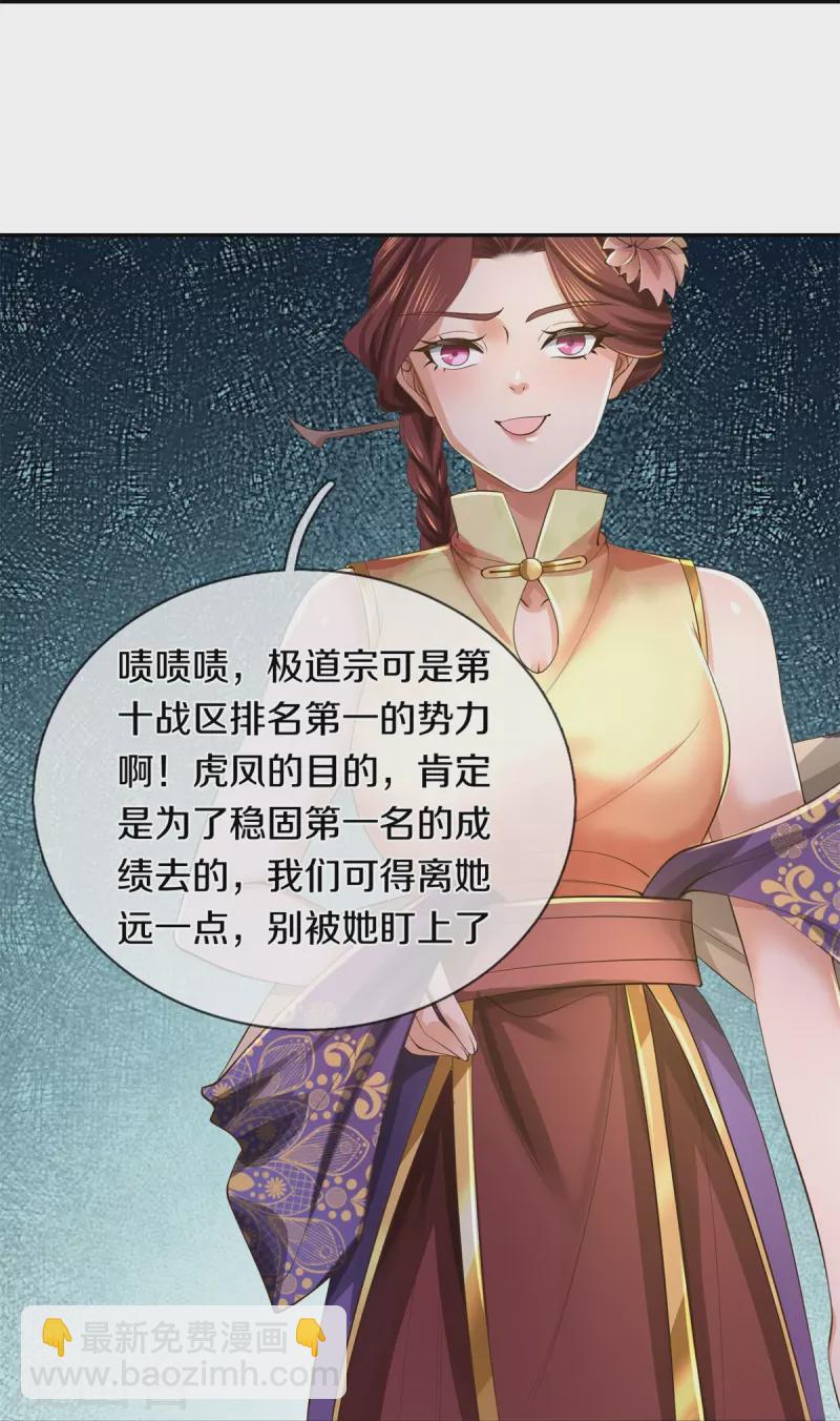 🍗逆天剑神 第554话 万宗大会，正式开始 第21页