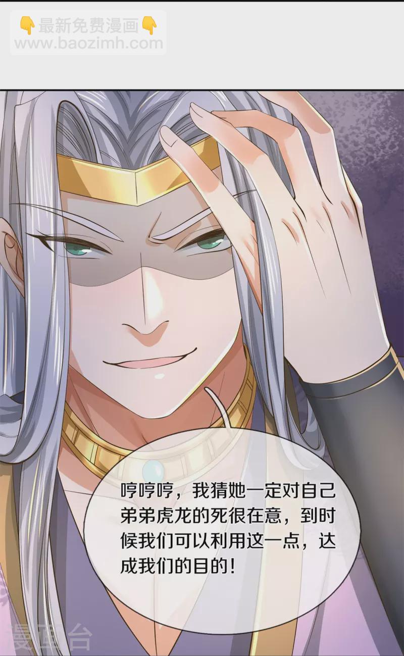 🍗逆天剑神 第554话 万宗大会，正式开始 第22页