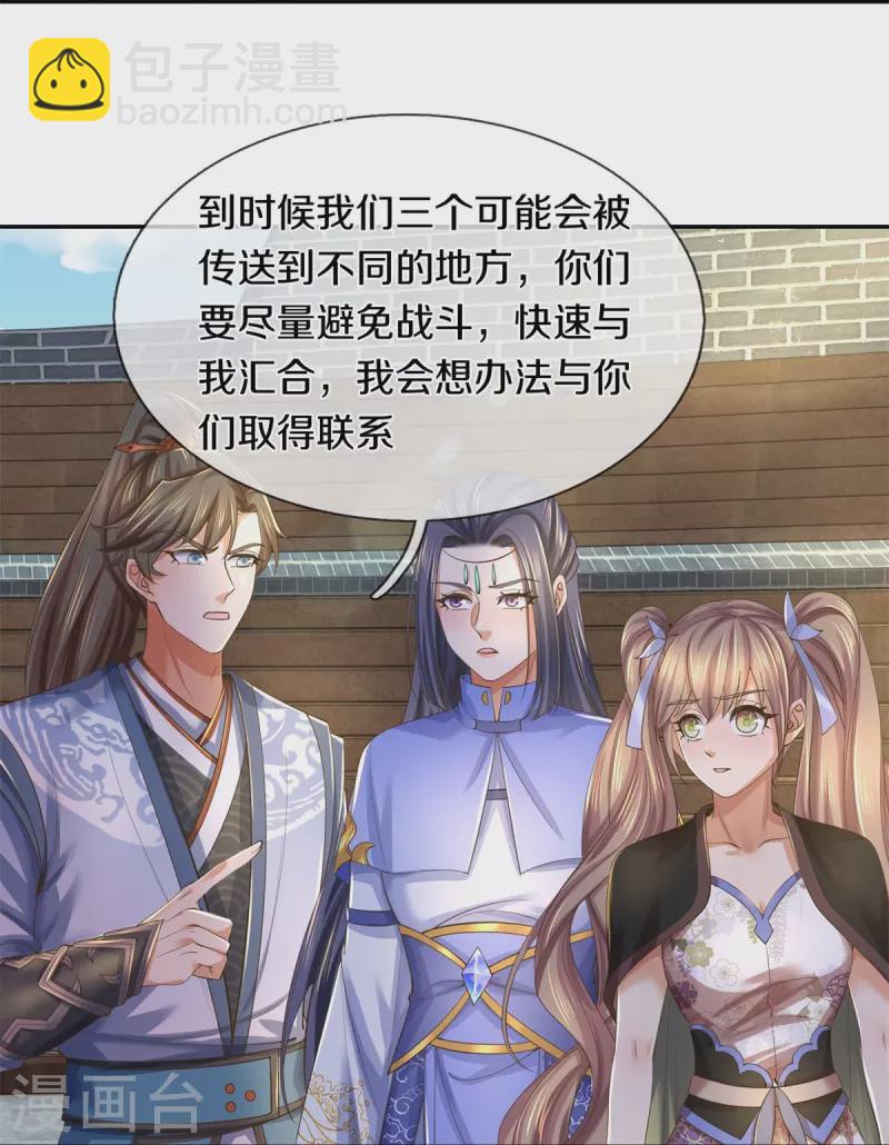 🍗逆天剑神 第554话 万宗大会，正式开始 第23页
