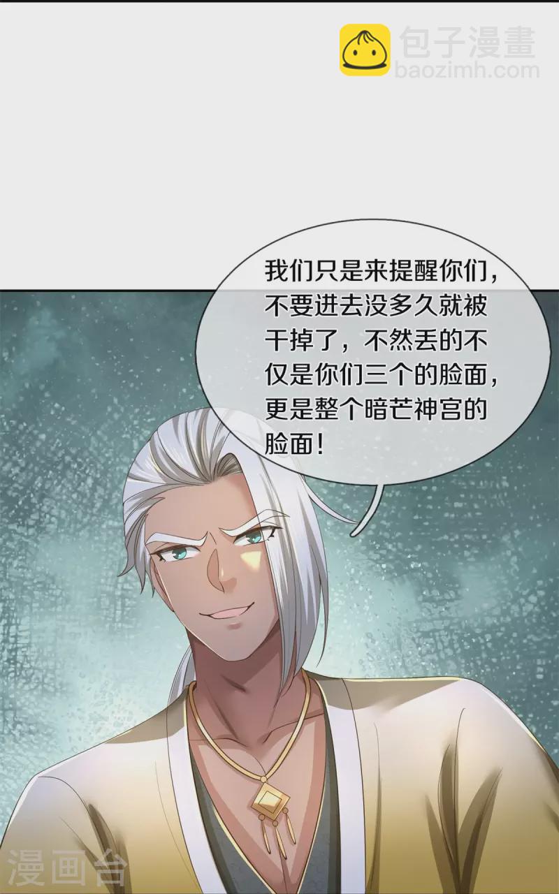 🍗逆天剑神 第554话 万宗大会，正式开始 第28页
