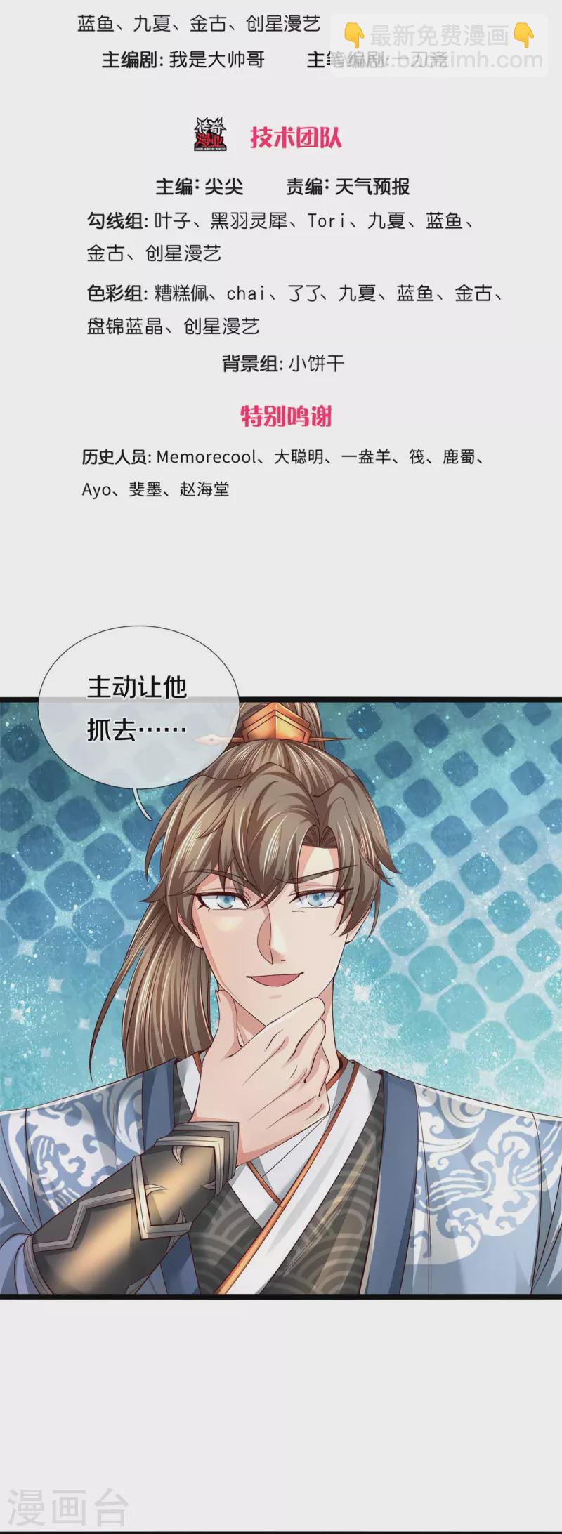 🍗逆天剑神 第554话 万宗大会，正式开始 第3页