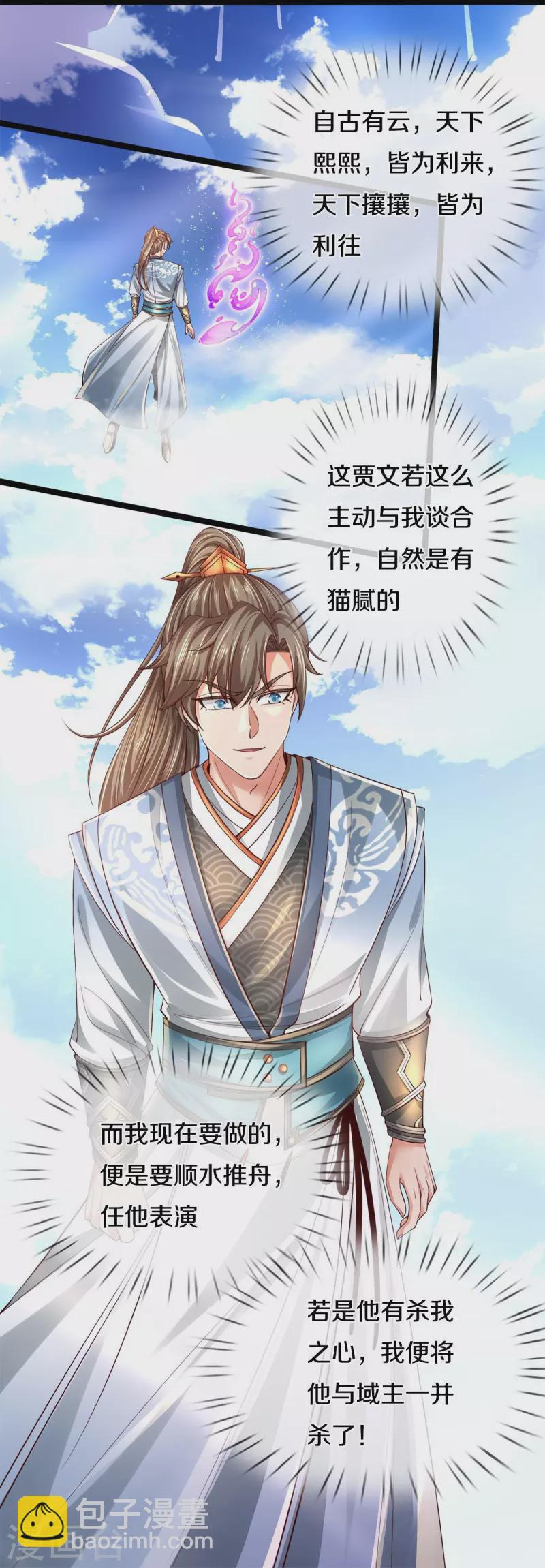 🍗逆天剑神 第554话 万宗大会，正式开始 第9页