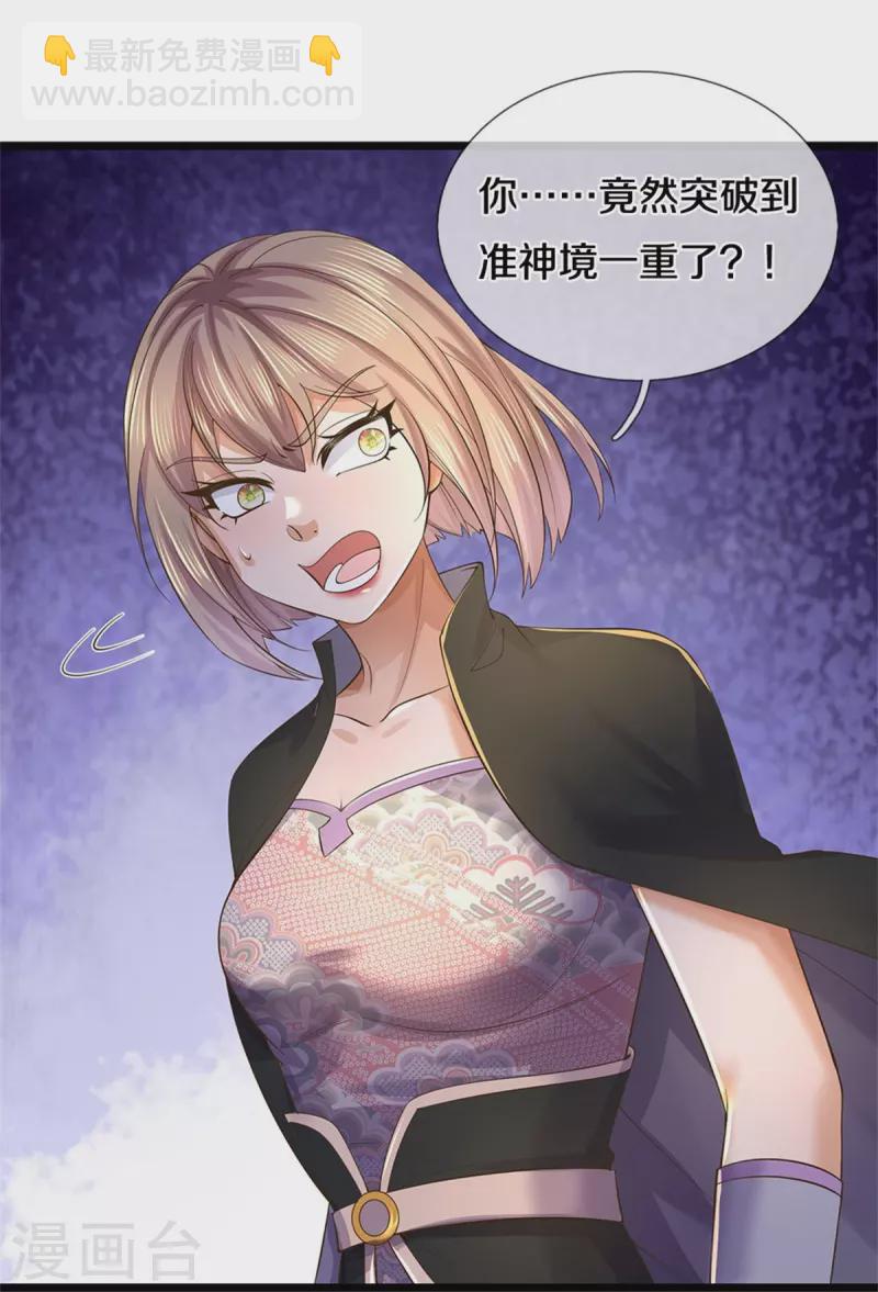 🍗逆天剑神 第556话 不许插手，一击必胜 第13页