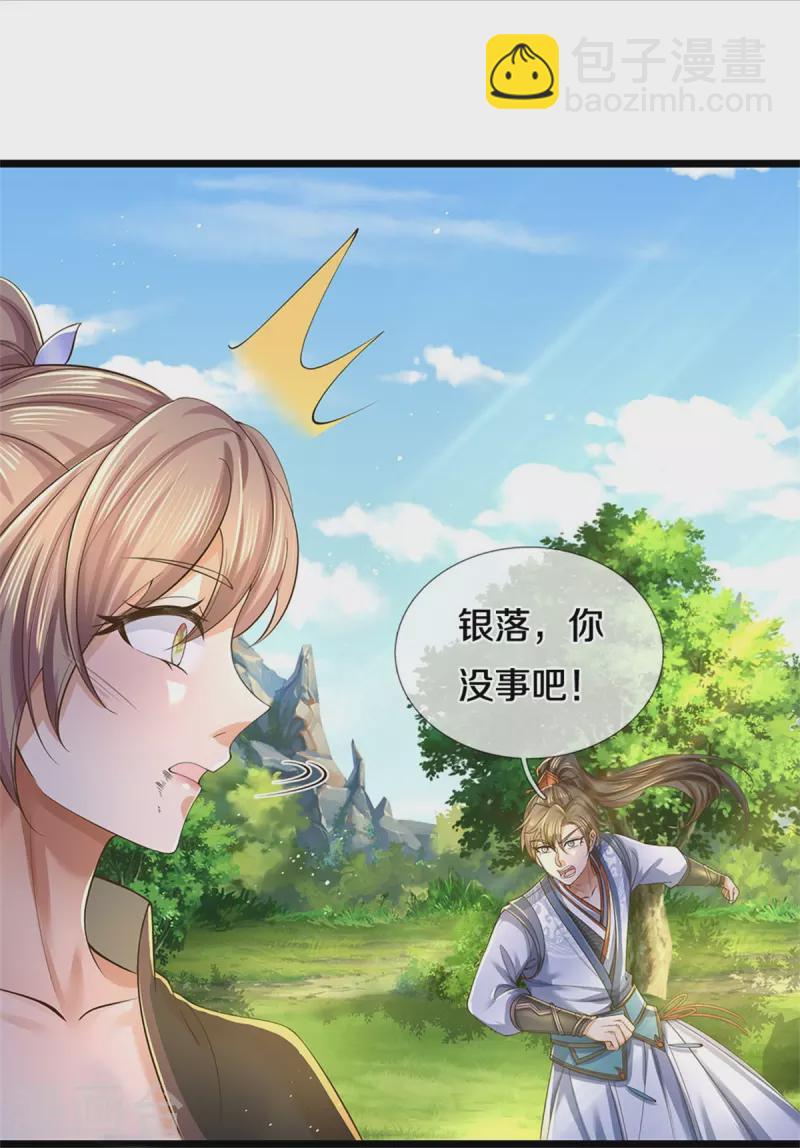 🍗逆天剑神 第556话 不许插手，一击必胜 第14页