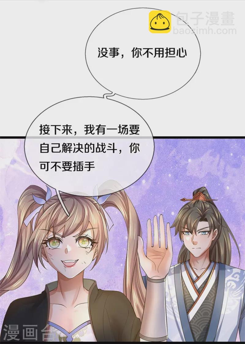 🍗逆天剑神 第556话 不许插手，一击必胜 第15页