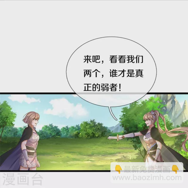 🍗逆天剑神 第556话 不许插手，一击必胜 第16页