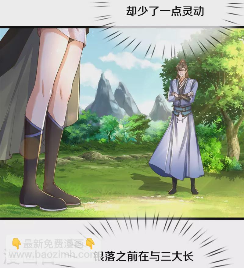 🍗逆天剑神 第556话 不许插手，一击必胜 第22页