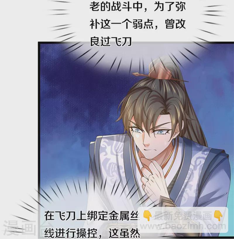 🍗逆天剑神 第556话 不许插手，一击必胜 第23页