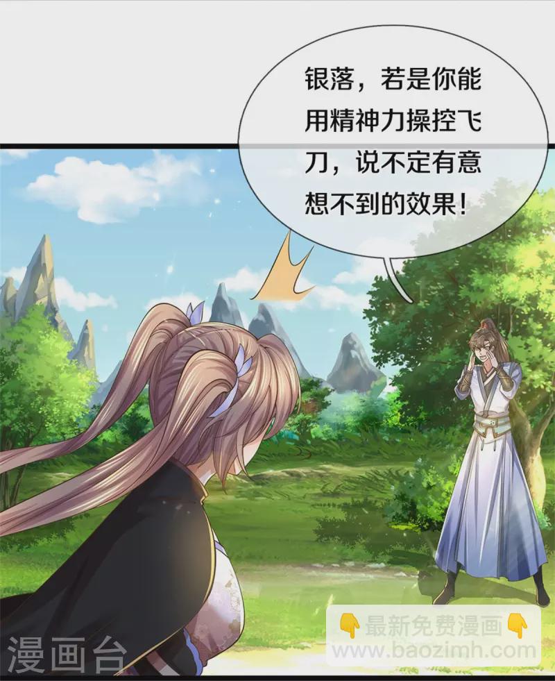 🍗逆天剑神 第556话 不许插手，一击必胜 第25页