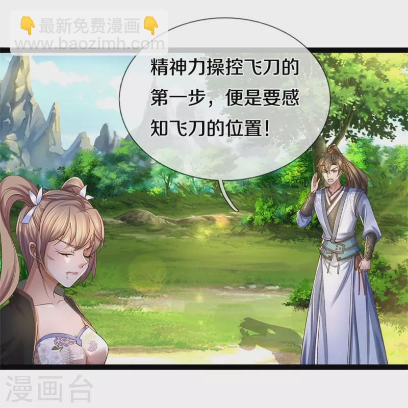 🍗逆天剑神 第556话 不许插手，一击必胜 第28页