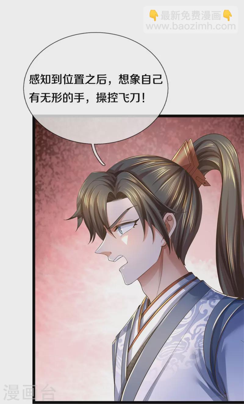 🍗逆天剑神 第556话 不许插手，一击必胜 第29页