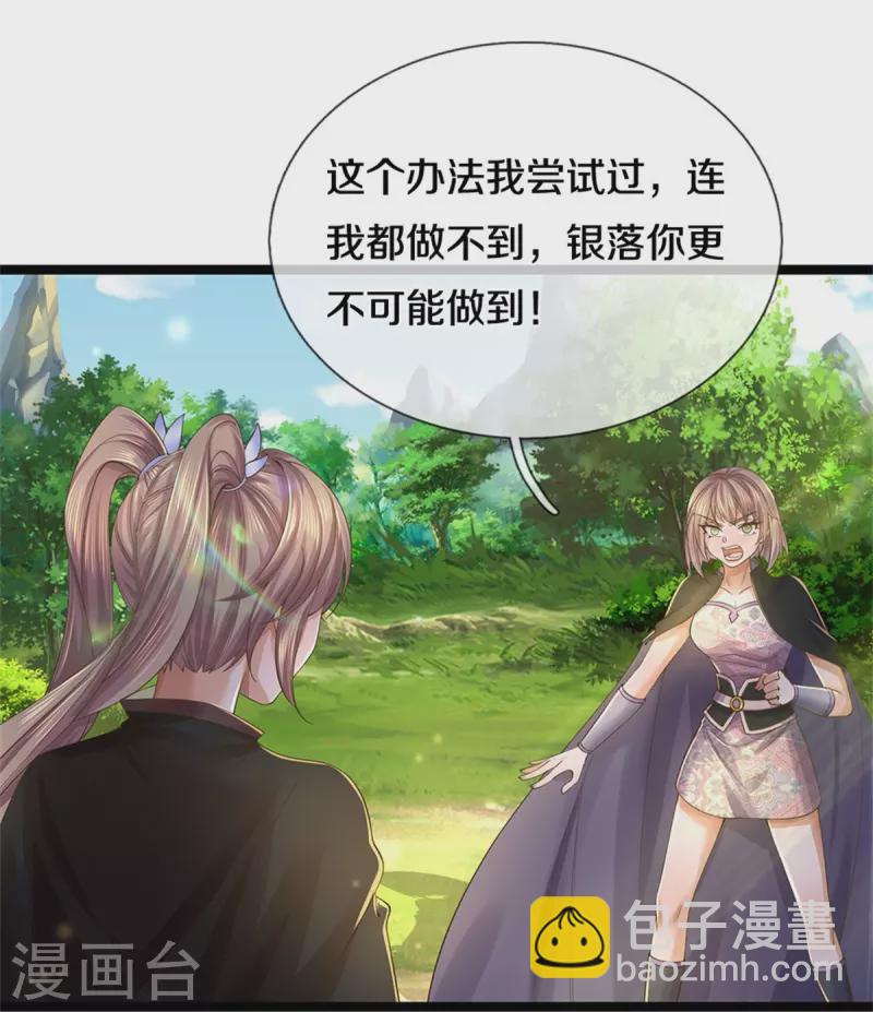 🍗逆天剑神 第556话 不许插手，一击必胜 第30页