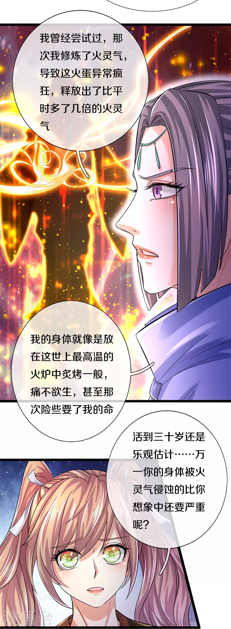 🍗逆天剑神 第558话 英年早逝，祛除火蛋 第10页