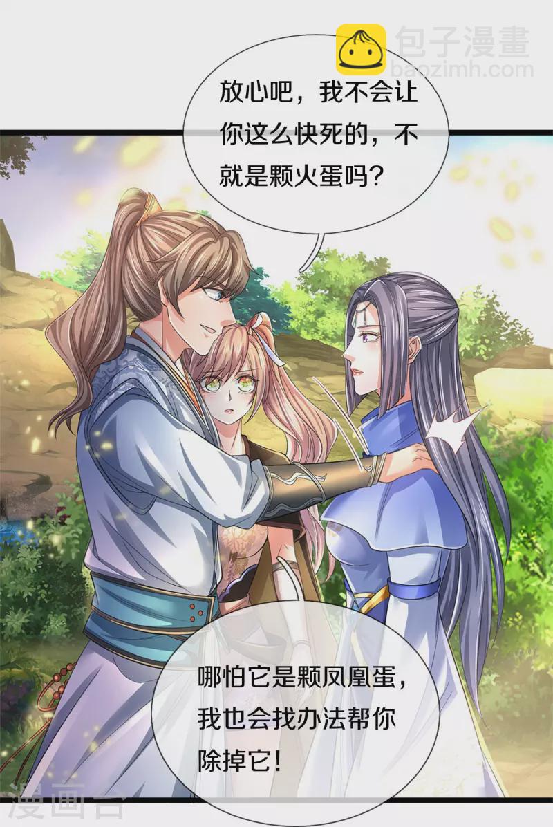 🍗逆天剑神 第558话 英年早逝，祛除火蛋 第12页